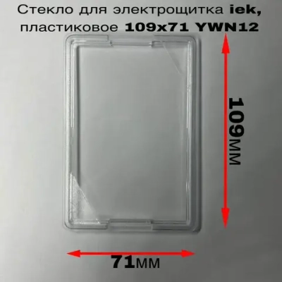 Стекло для электрощитка iek, пластиковое 109x71 YWN12