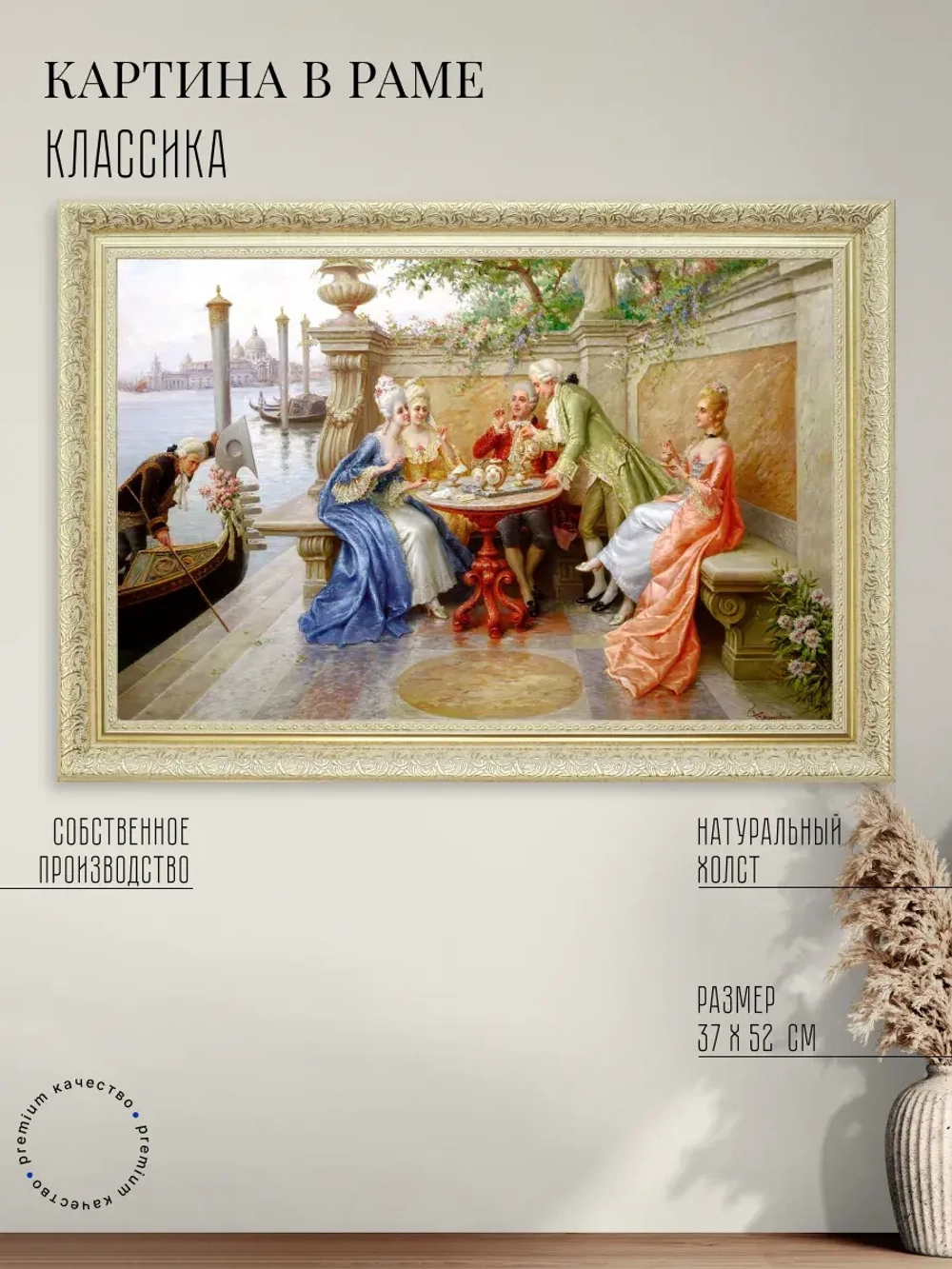 Картина на стену интерьерная на холсте 37*52 см