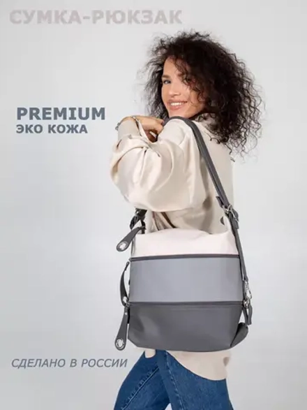 Сумка рюкзак через плечо большая шоппер