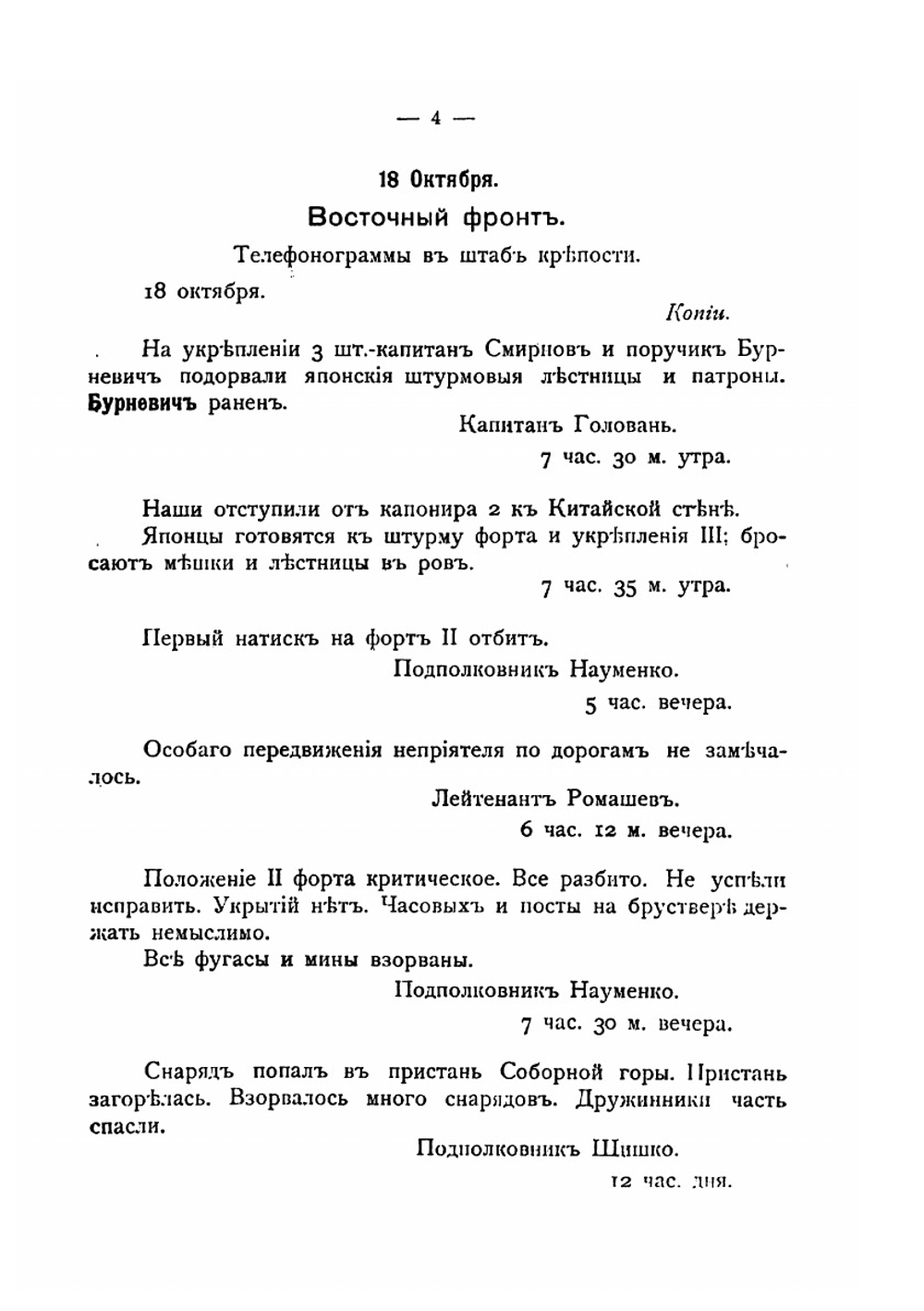 Конец осады Порт-Артура. Эпилог 1 и 2 части. "Правды о Порт-Артуре" | Ножин Евгений Константинович