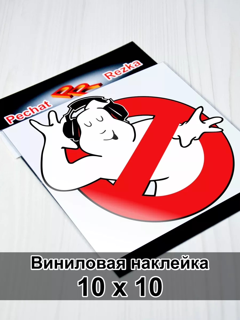 Наклейка - Знак наушники