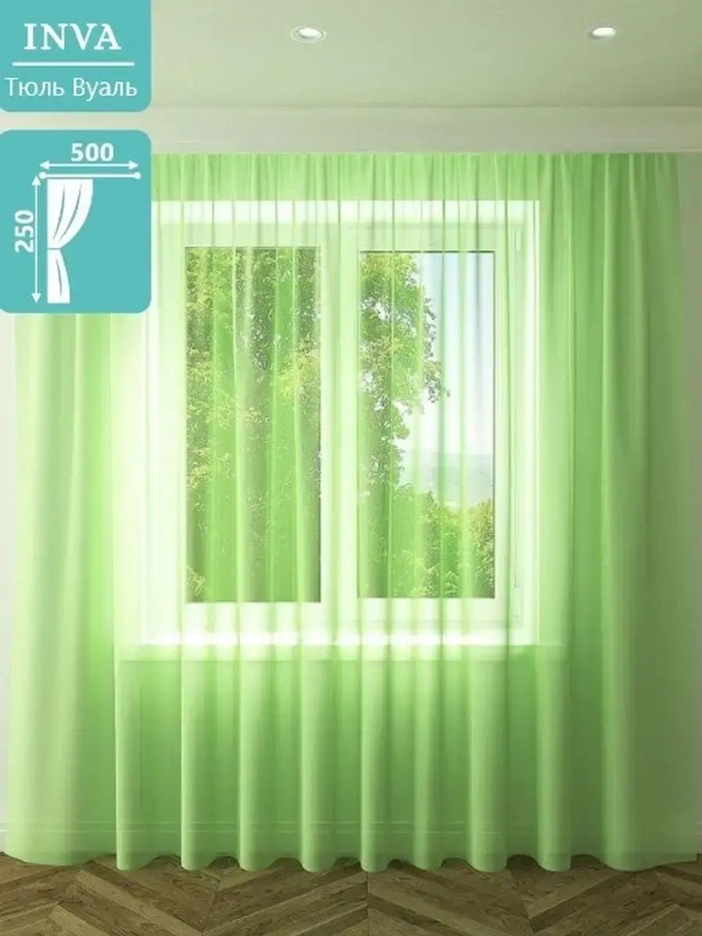 Тюль вуаль 250 х 500 см