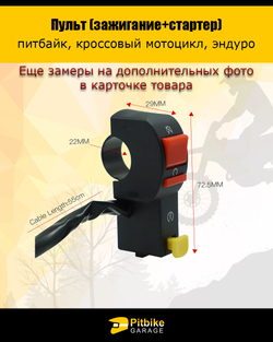 - Пульт (зажигание+стартер) универсальный