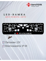 LED рамка. я люблю Pyatigorsk.