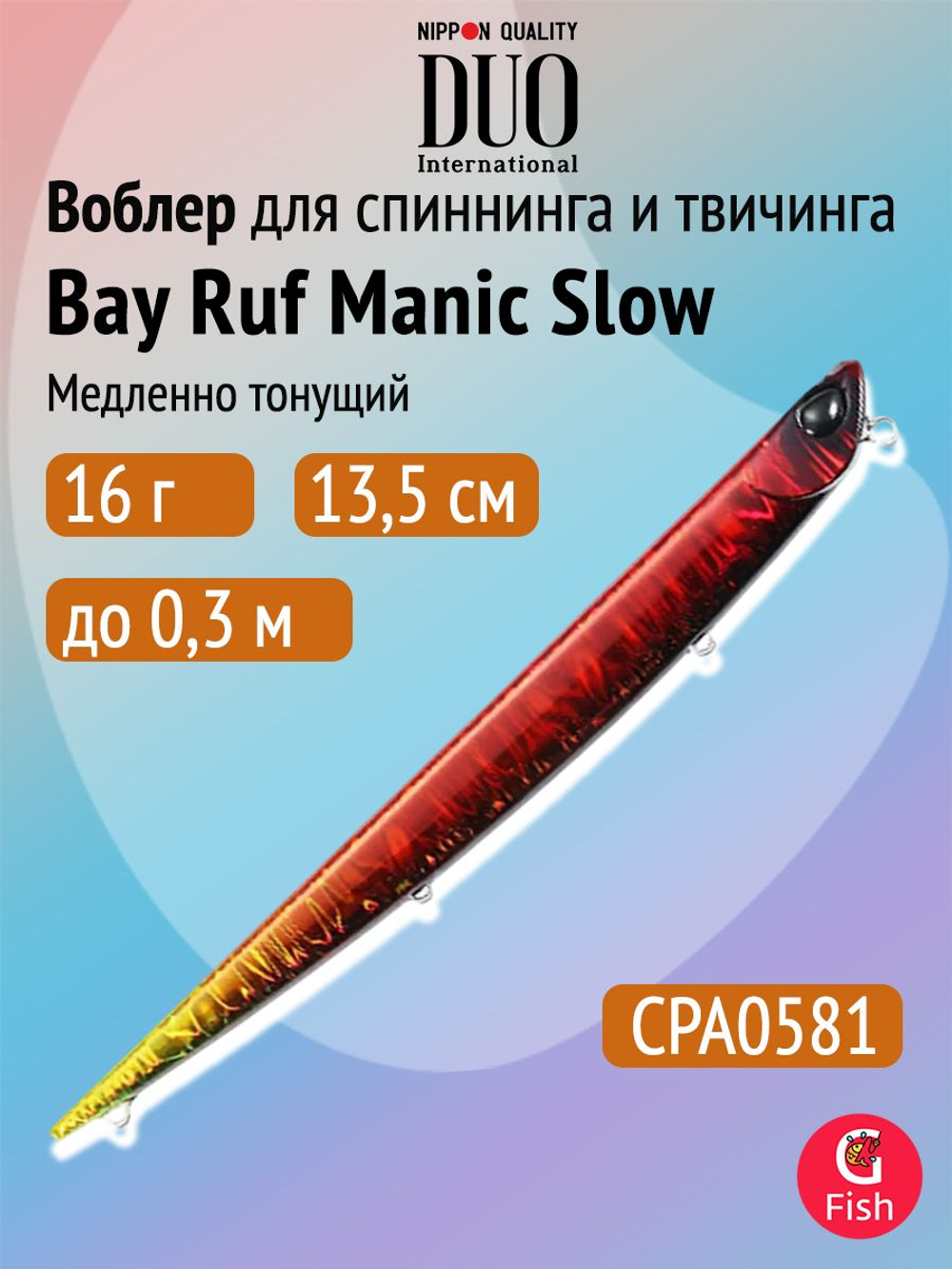Воблер для рыбалки DUO Bay Ruf Manic Slow 155, CCC0190 Mat Pop Chart, 155 мм, 20 г, тонущий, стикбейт
