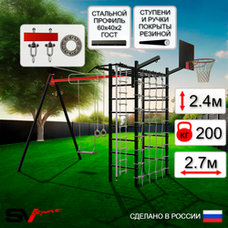 Уличный спортивно-игровой комплекс Sv Sport У3384КП1 (Турник/Деревянные/Подвесы на подш/Щит баскет/Кронш бокс/Канат/Кольца/Лестница/Сетка)