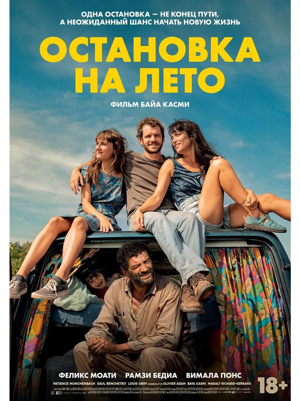 Остановка на лето (2024) (DVD-R)