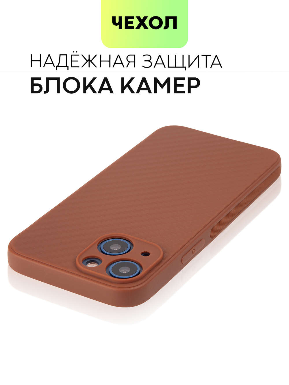 Чехол BROSCORP для Apple iPhone 13 mini оптом (арт. IP13MINI-CARBONE-BROWN)