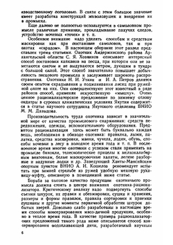 Рационализация техники охотничьего промысла | Д. Н. Данилов