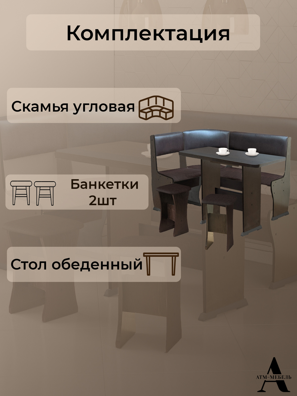 Кухонный уголок Ника 1