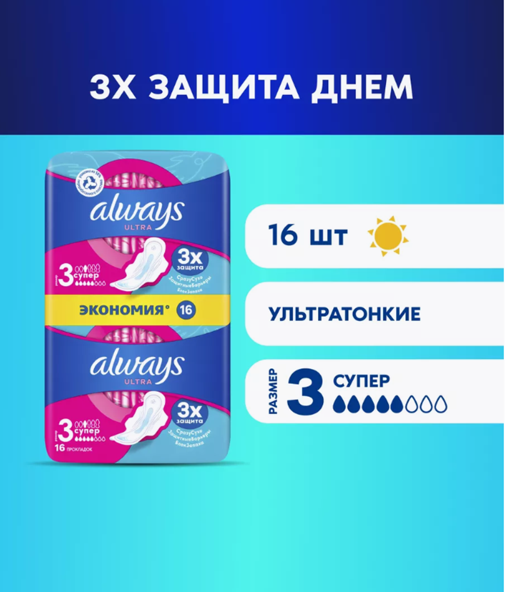 Олвейз прокл.ультра ДУО Супер по 16шт.(5кап.)р-р№3