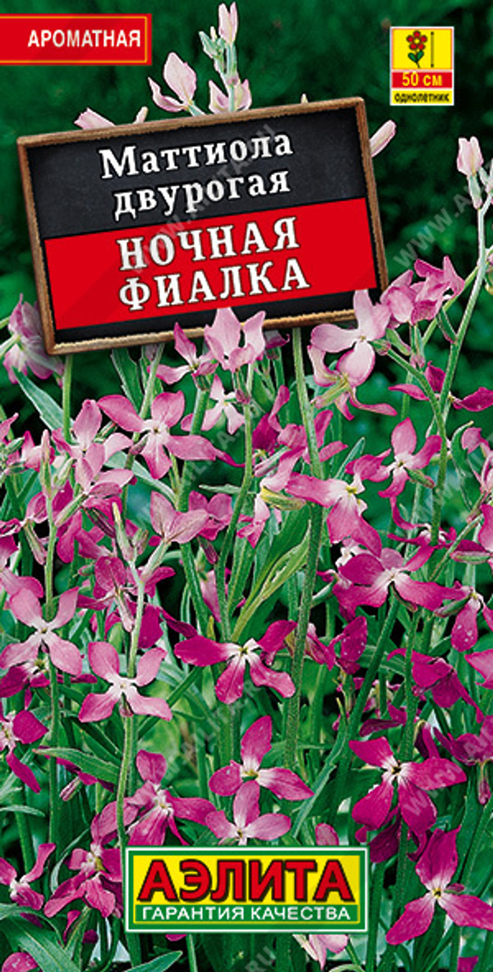 Маттиола Ночная фиалка двурогая 0,5гр Аэлита