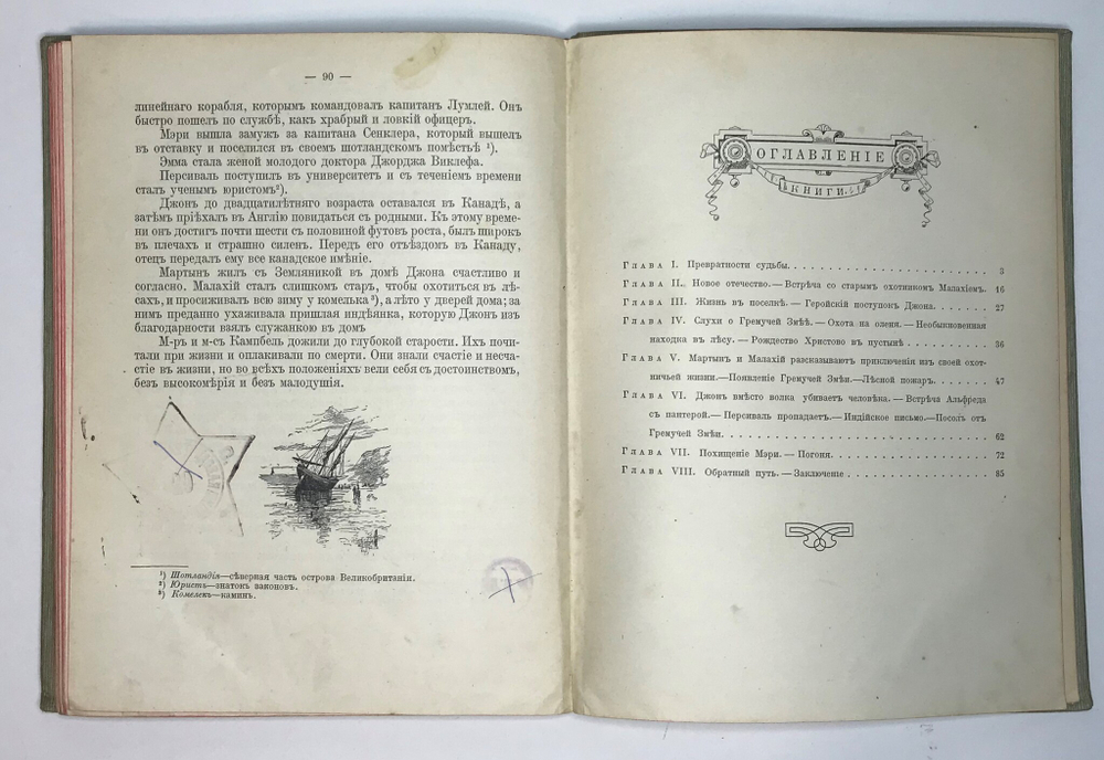 Ф. Марриэт. Гремучая змея, индейский вождь. Повесть из жизни переселенцев в Канаде. 1912 г.