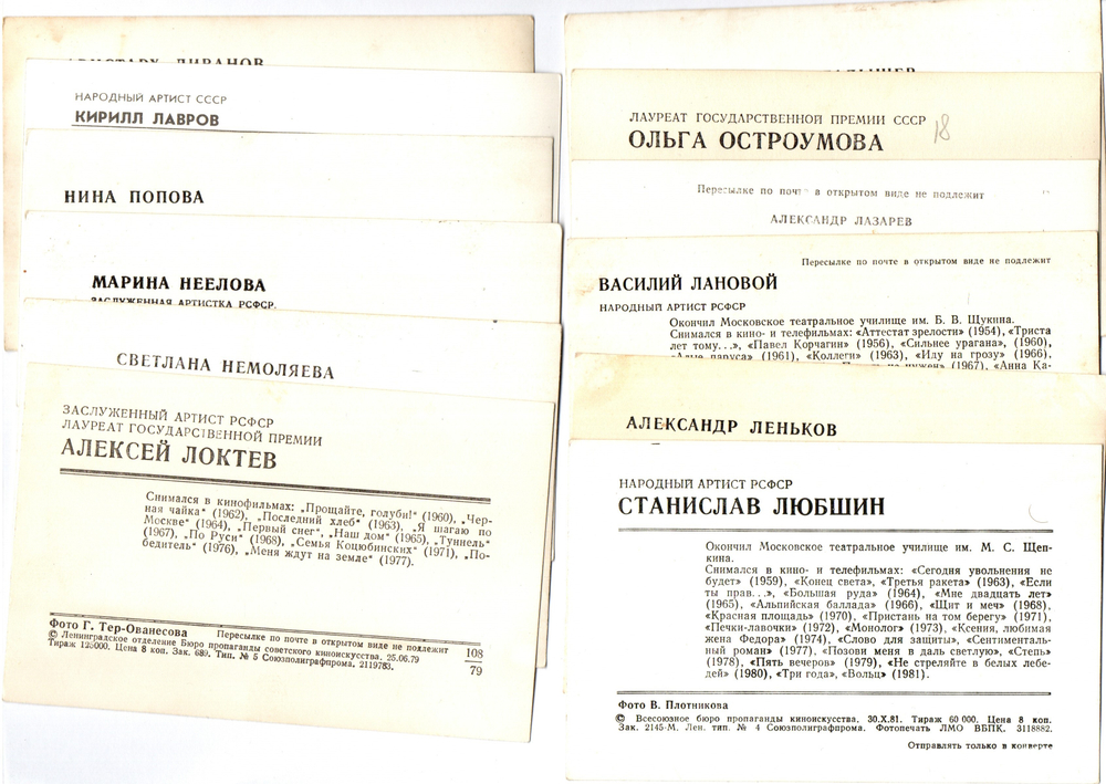 №20 Открытки Артисты и актёры СССР 1960–1970-е г. 25 штук. Чёрно-белые, чистые, без повторов
