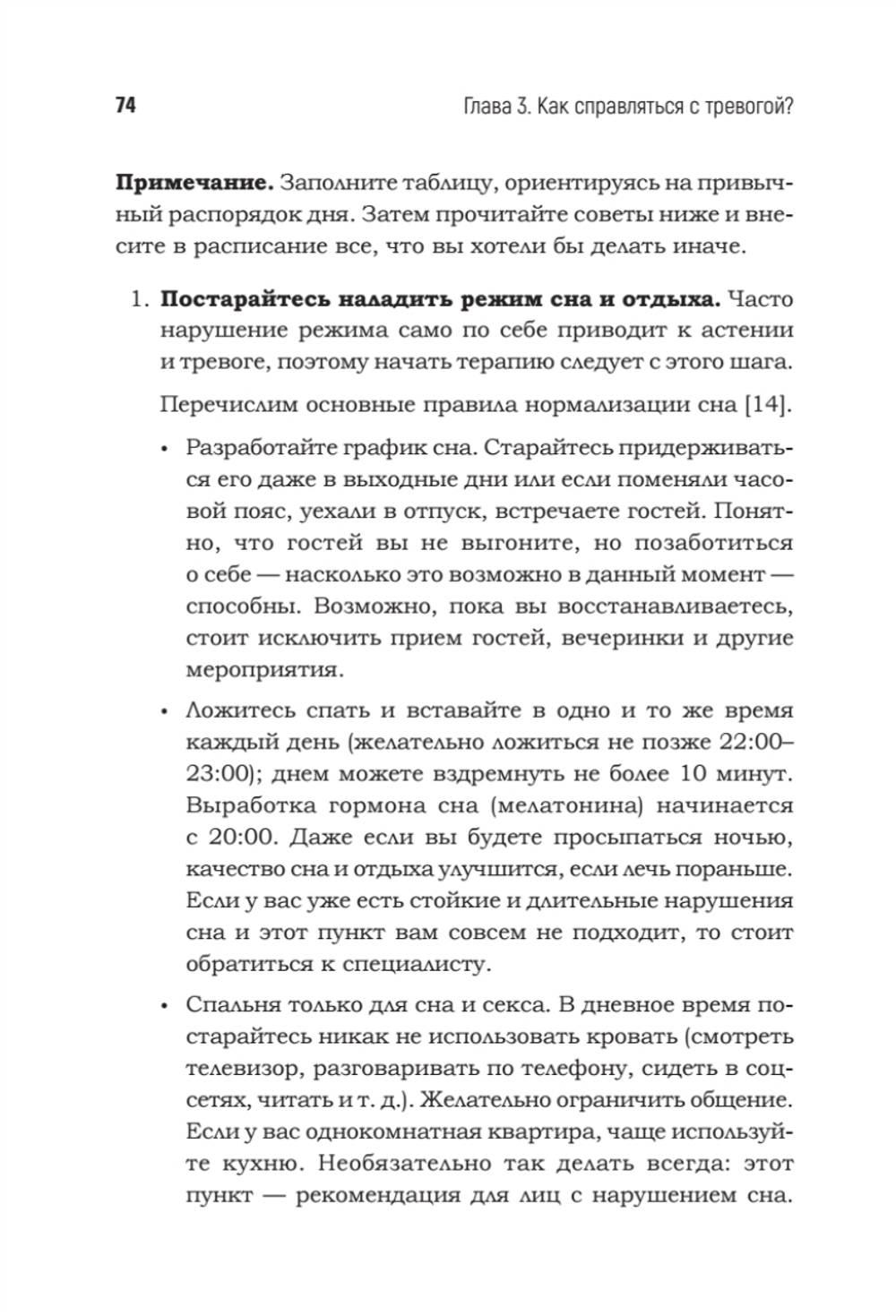 Тревога. Расстанься с ней и живи спокойно