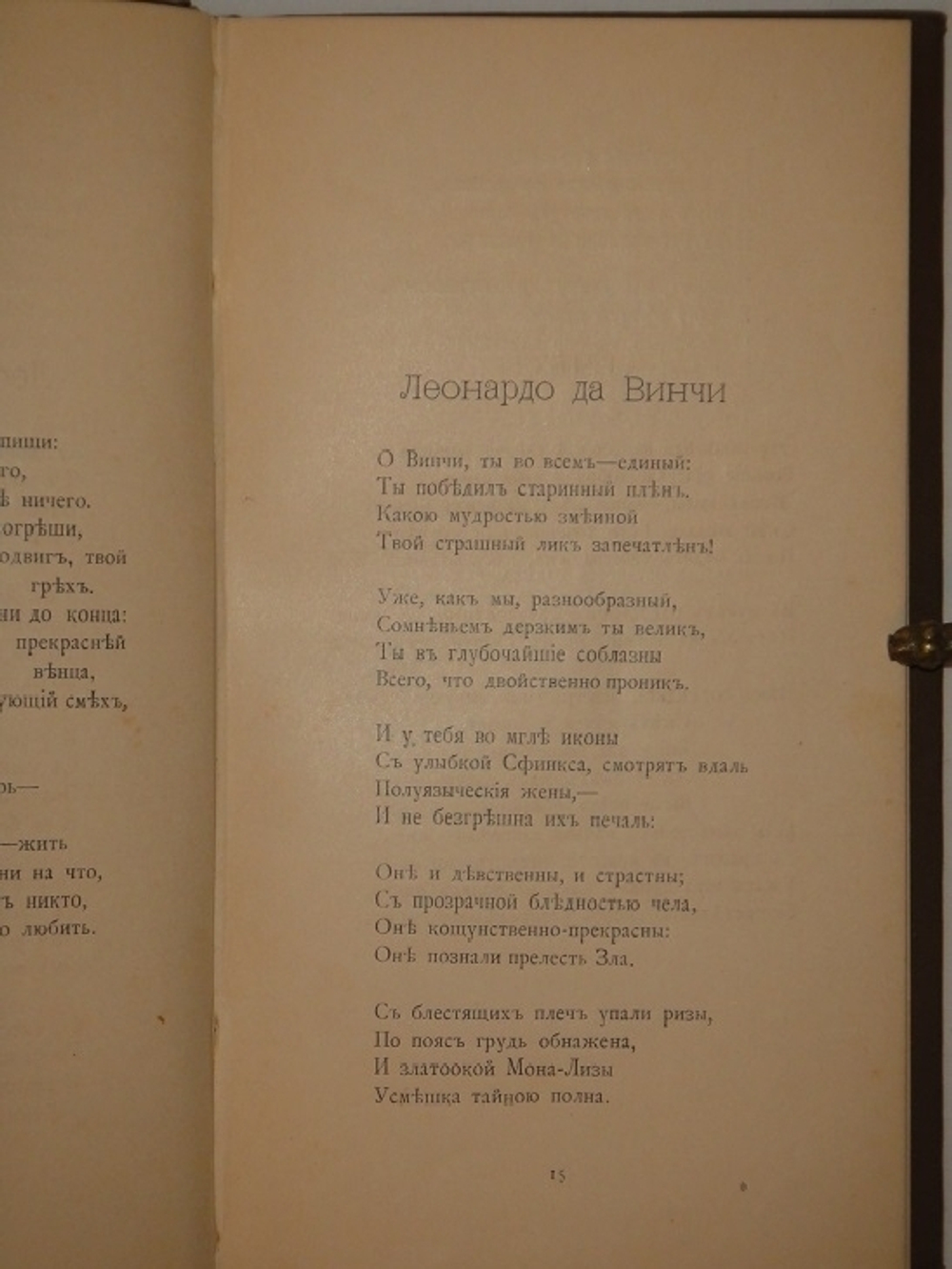 "Новые стихотворения. 1891-1895". Дмитрий Мережковский. 1896г.