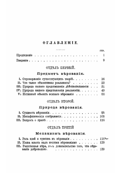 О веровании | Пэйо Жюль