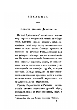 Краткая история российской дипломатии | С. Доброклонский