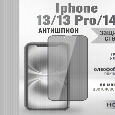 Защитное стекло Hoco Антишпион для iPhone 14/13/13 Pro премиального качества (G11) 013359 Черный