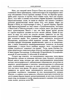 Фауна СССР. Птицы. Том I. Выпуск 2. Основы орнитогеографического деления Палеарктики. | Штегман Б.К.