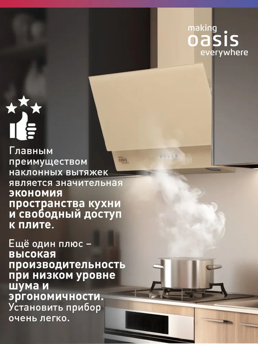 Вытяжка OASIS NC-60I