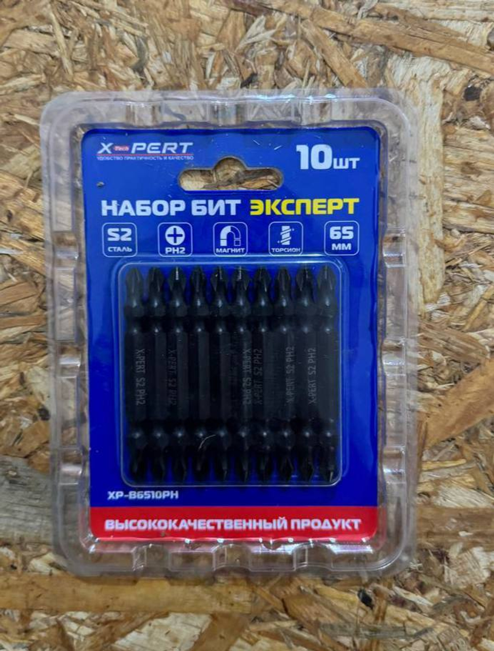 Бита торсионная XP-B6510PH крест РН-2 S2 65мм магнит X-PERT (Цена за 10шт) 12-120