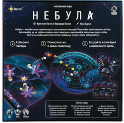 Настольная игра "Небула"