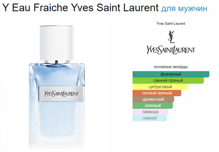 Yves Saint Laurent Y EAU FRAICHE 100ml (duty free парфюмерия)