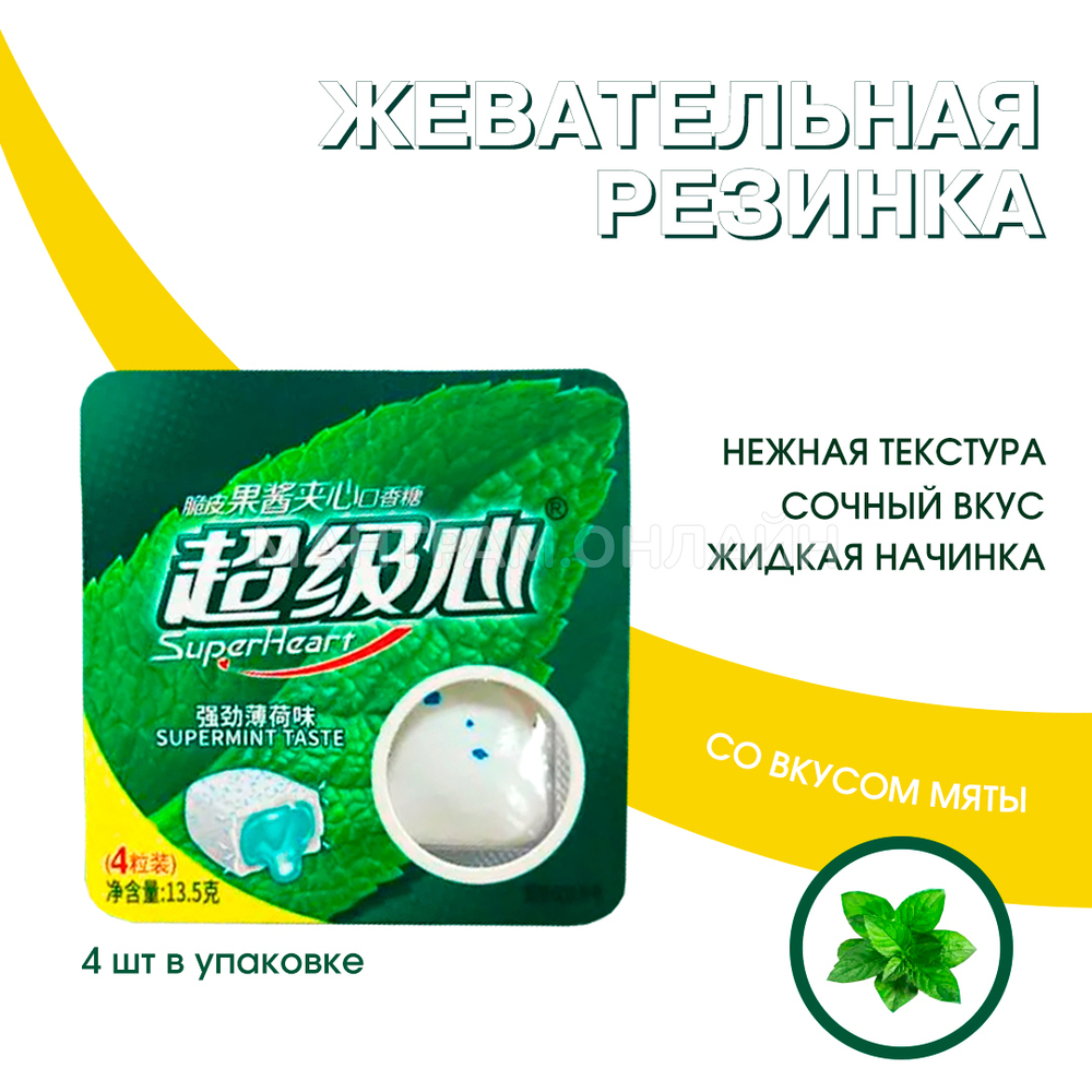 Жевательная резинка SuperHeart Supermint Taste с жидкой начинкой внутри вкус мята 13,5 г