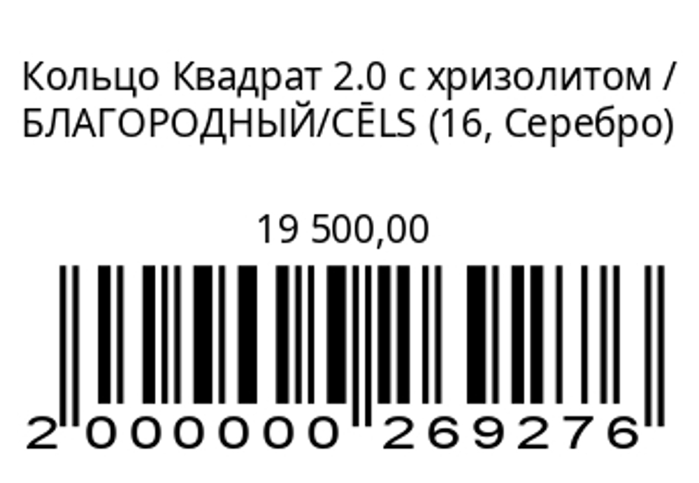 Кольцо Квадрат 2.0 с хризолитом