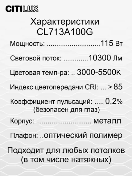 CL713A100G Диамант Хром Смарт RGB Св-к