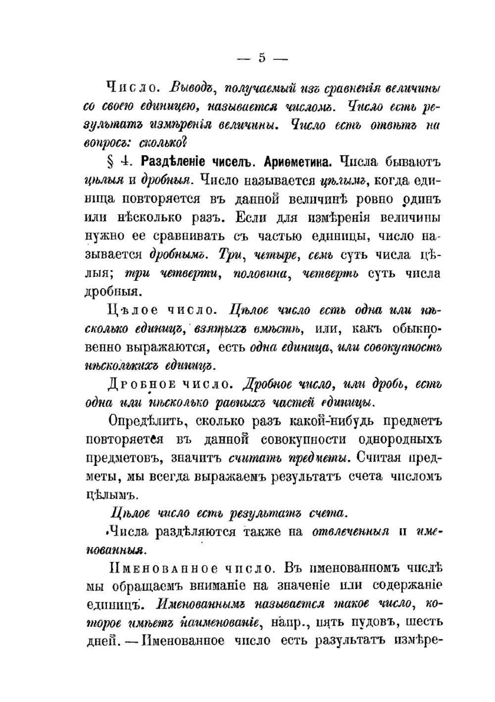 Руководство к арифметике | Н.В. Бугаев