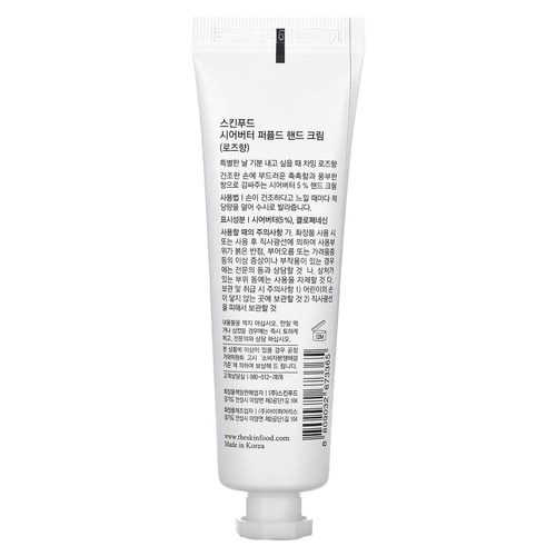 SKINFOOD, Парфюмированный крем для рук с маслом ши, роза, 30 мл (1,01 жидк. унц.)