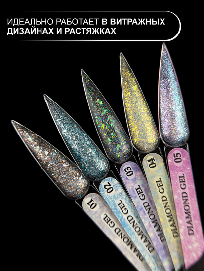 Гель для моделирования ENIGMANIC Diamond Art gel 01 15g.