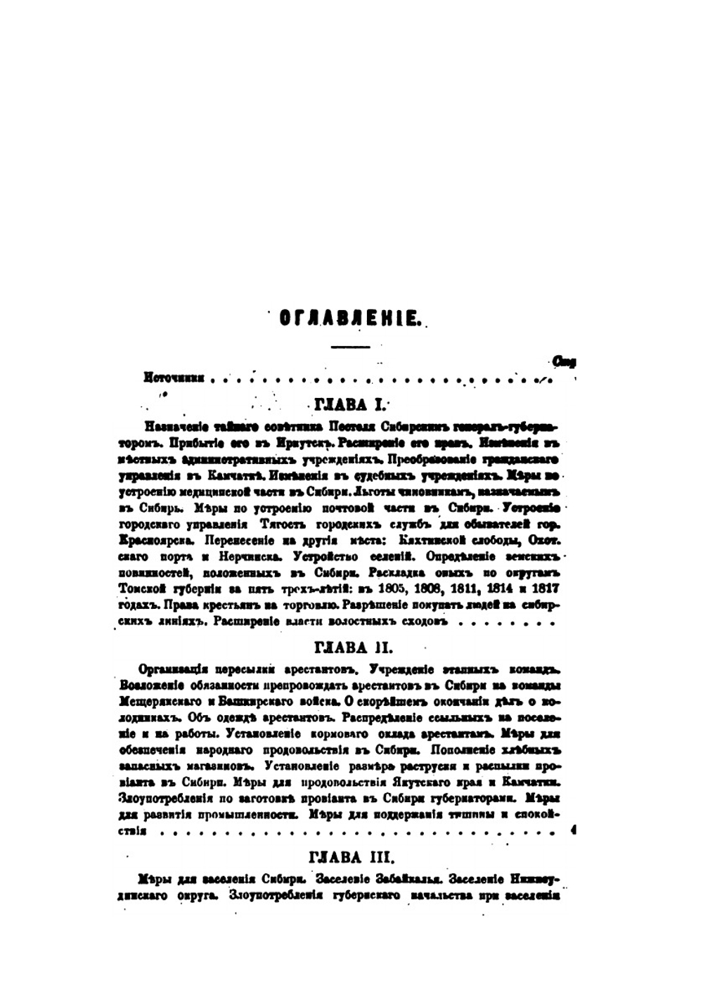 Сибирь в XIX столетии. Часть 2. Период с 1806 по 1819 г | В.К. Андриевич