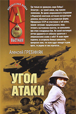 Угол атаки