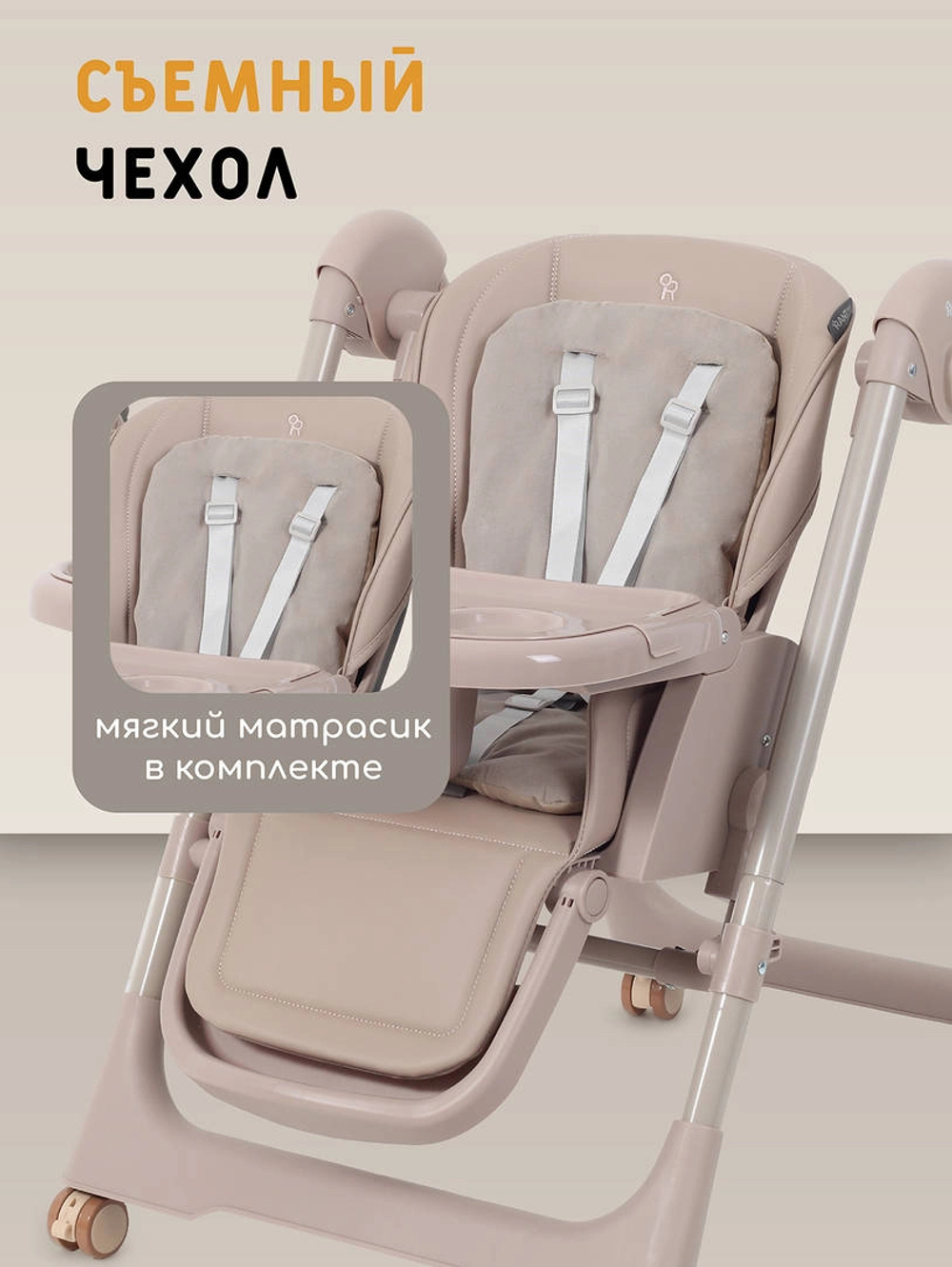 Стульчик-качели для кормления Rant Basic Mango Pro Mocha