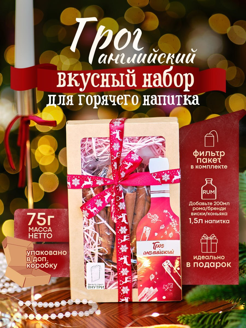 «Грог Английский» Подарочный набор