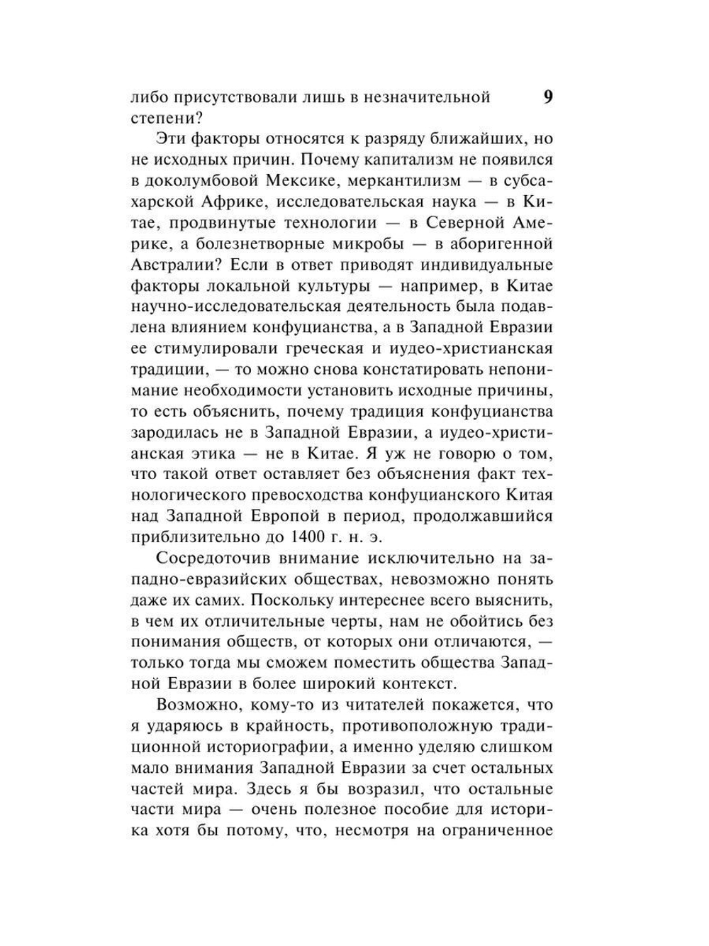 Ружья, микробы и сталь: история