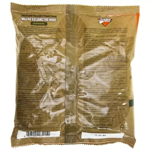 Золушка хоз. мыло порошок 300гр