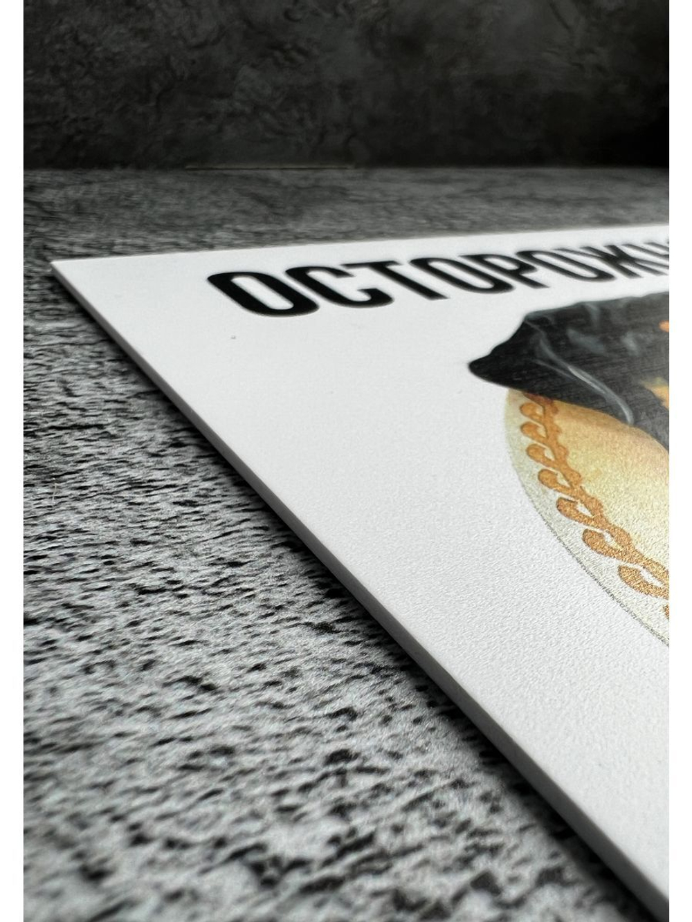 Табличка Злая собака