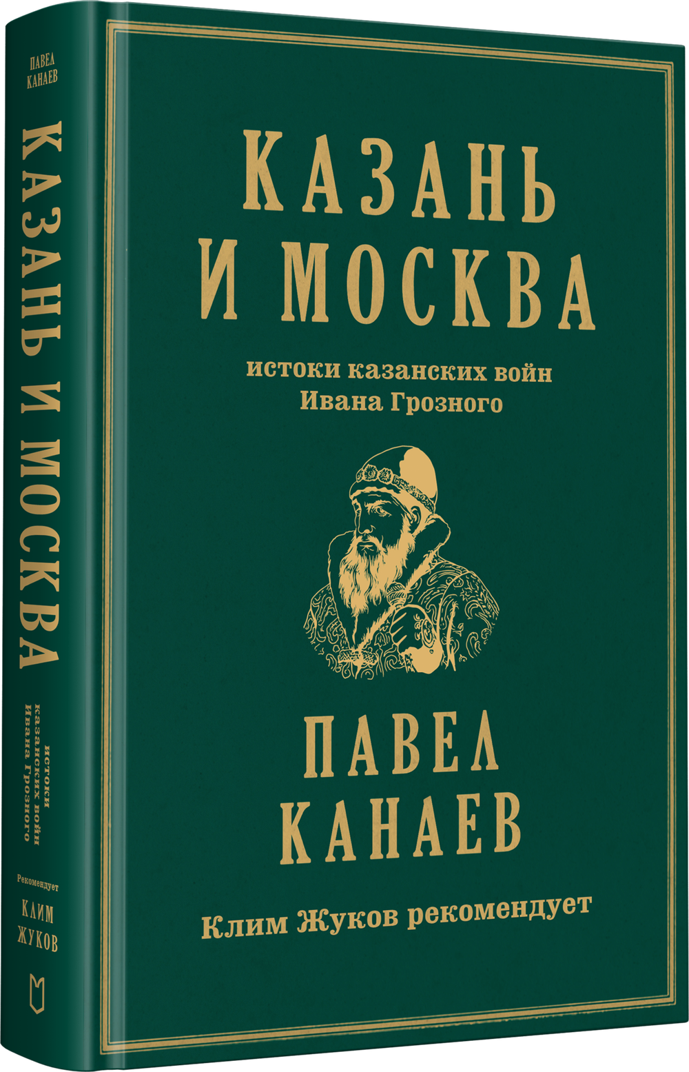 Казань и Москва: истоки казанских войн Ивана Грозного