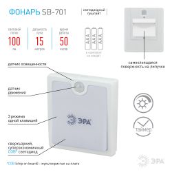 Светодиодный фонарь подсветка ЭРА Пушлайт SB-701 с датчиком движения и освещенности | Подсветка, пушлайты