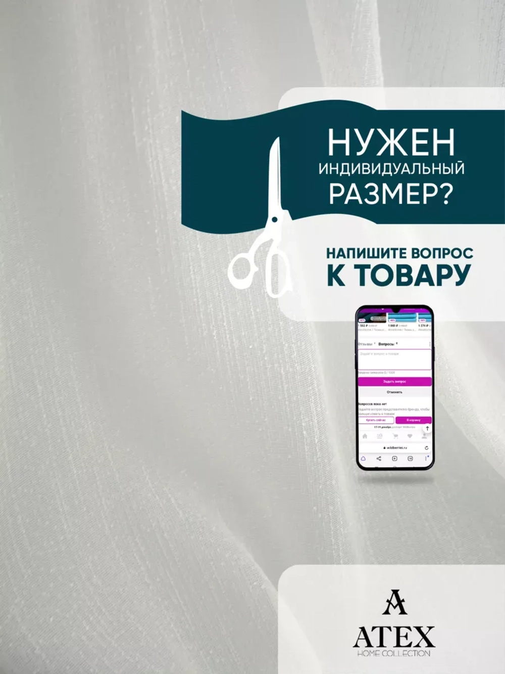 Дождик тюль Отрез