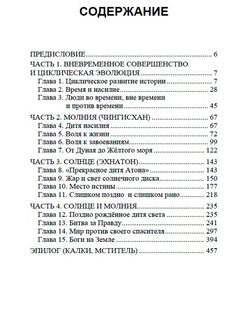 Молния и солнце. Савитри Деви