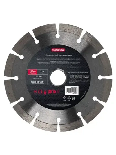 Диск алмазный 150 мм, для сухого реза, по бетону, толщина 2мм