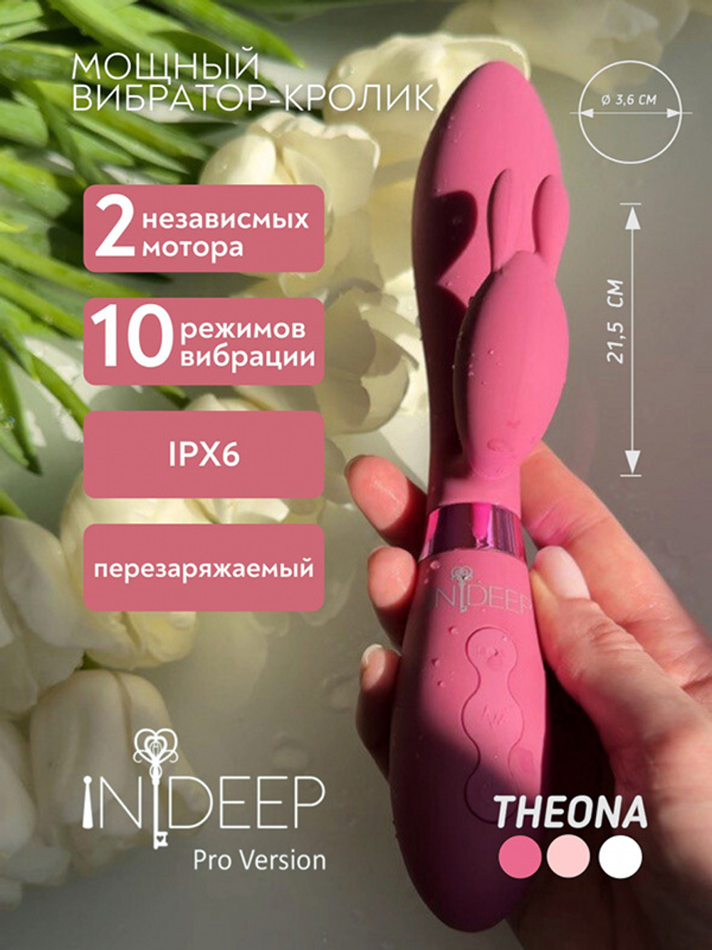 Малиновый вибратор-кролик 21,5см Indeep PRO Theona Magenta