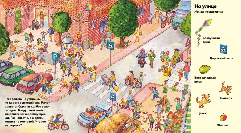 Весёлые пряталки. В детском саду / За городом (книжка-перевертыш)