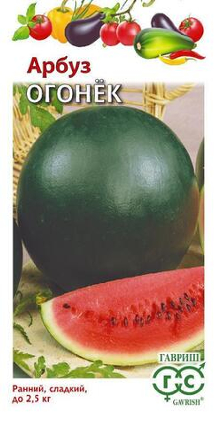 Арбуз Огонек 1г металл М/Ф Гавриш