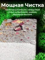 Мощная Чистка